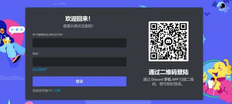 国外平台 国外的Discord是什么样的平台？