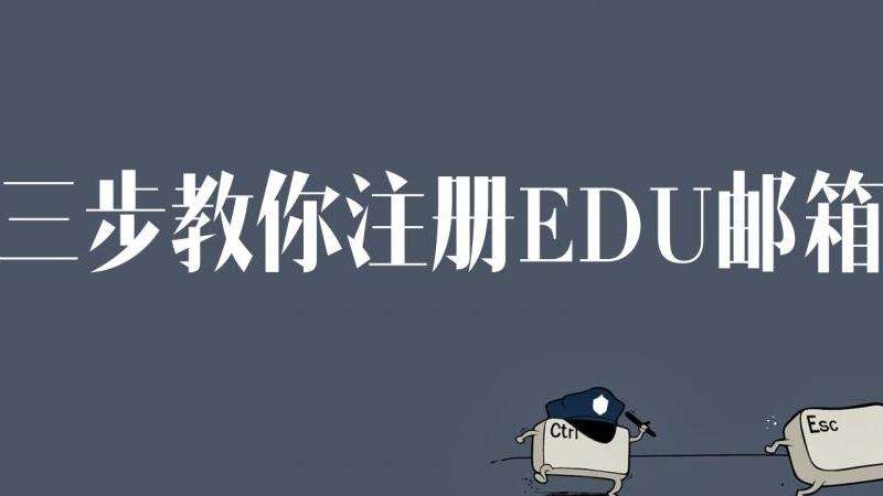 注册 Discord 应该使用什么邮箱？邮箱选择建议