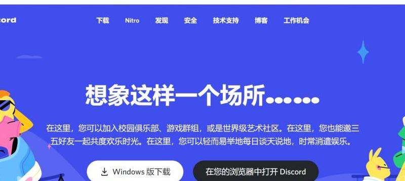 Discord 的来源 探索 Discord 是哪个国家的软件